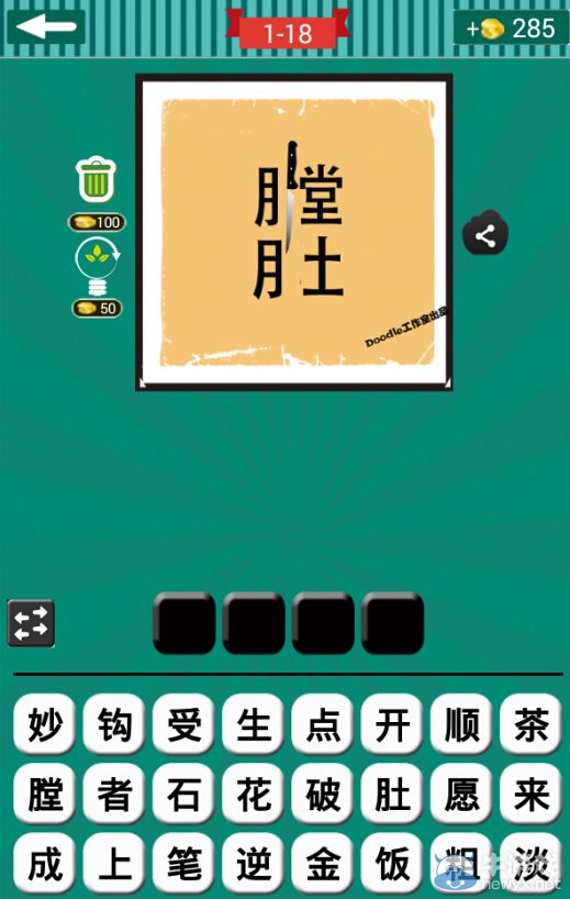 《看圖猜成語》第一波16-20關(guān)答案