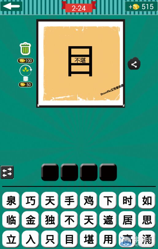 《看圖猜成語》第二波21-25關(guān)答案