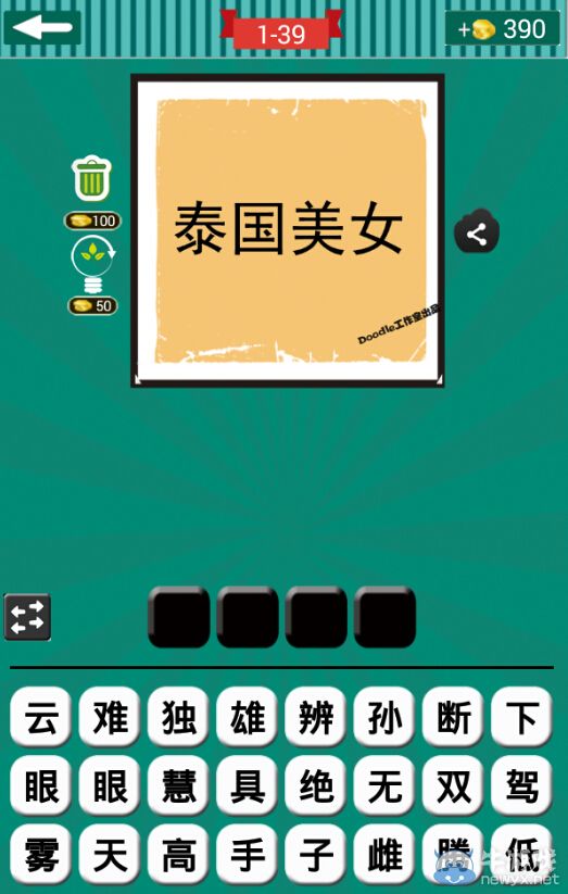 《看圖猜成語》第一波36-40關答案