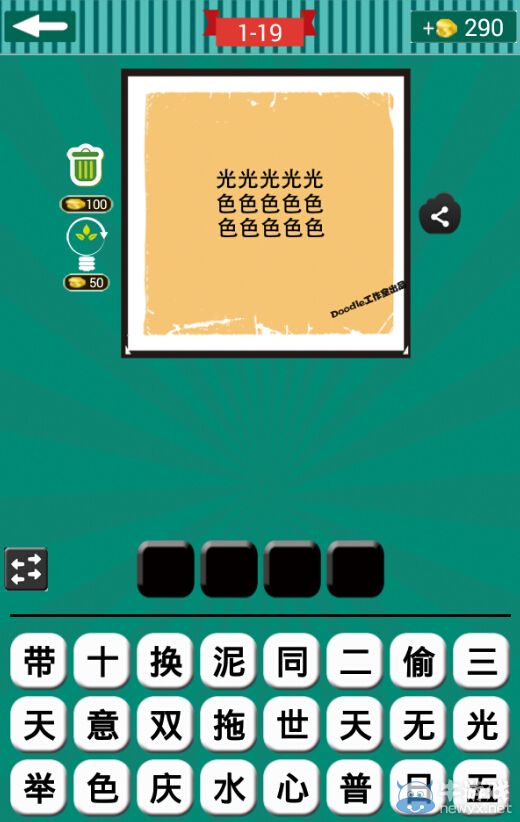 《看圖猜成語》第一波16-20關(guān)答案