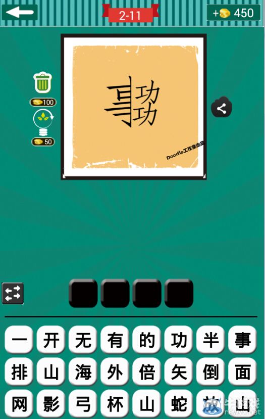 《看圖猜成語(yǔ)》第二波11-15關(guān)答案