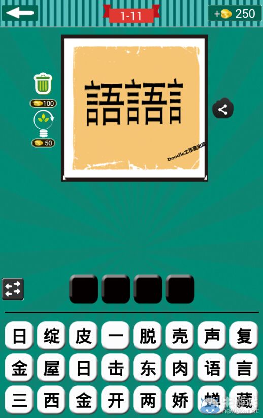 《看圖猜成語(yǔ)》第一波11-15關(guān)答案