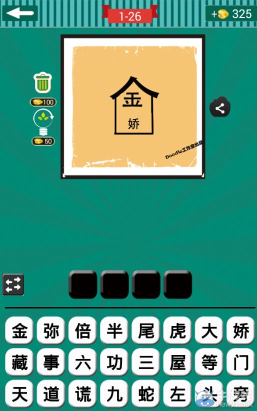 《看圖猜成語(yǔ)》第一波26-30關(guān)答案