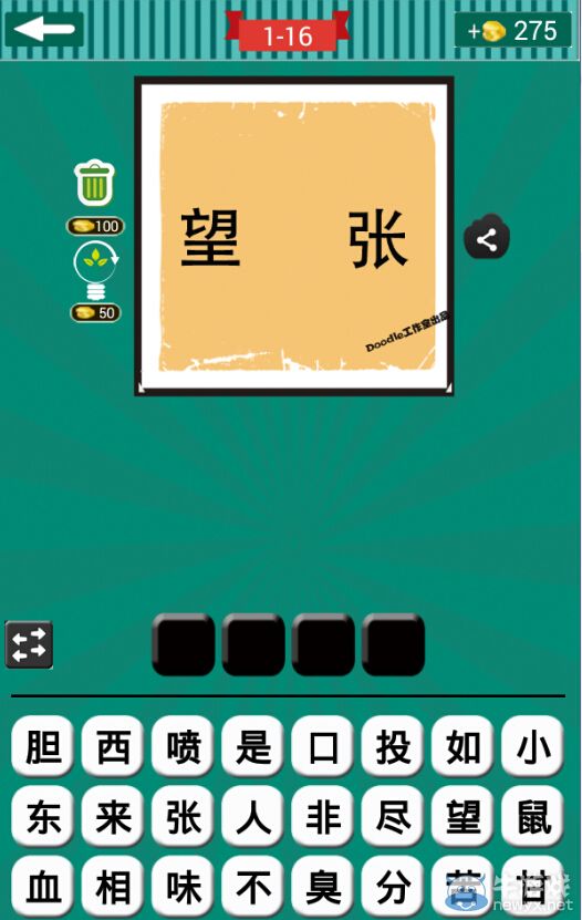 《看圖猜成語》第一波16-20關(guān)答案