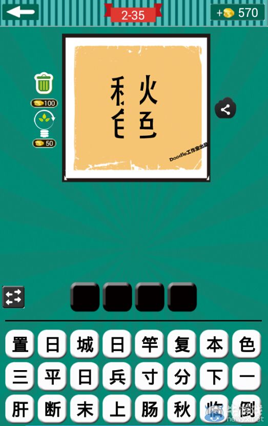 《看圖猜成語》第二波31-35關答案