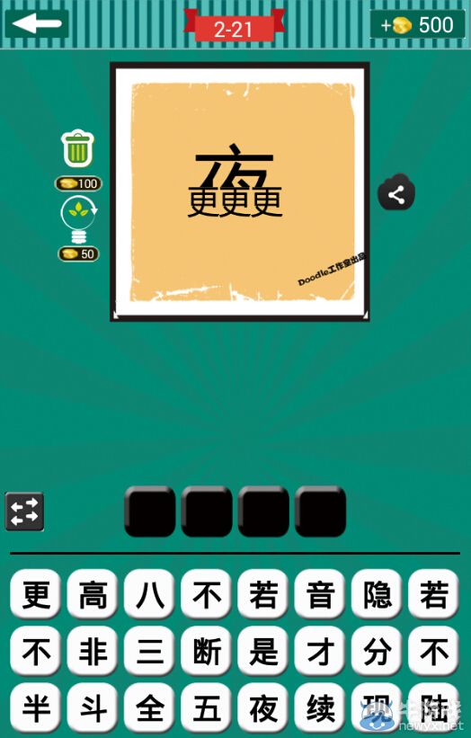 《看圖猜成語》第二波21-25關(guān)答案