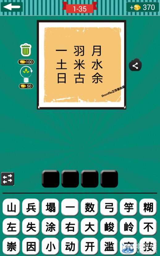 《看圖猜成語》第一波31-35關答案