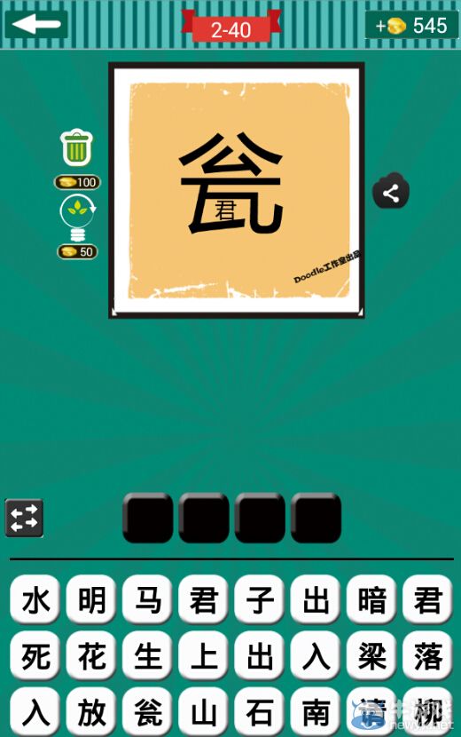 《看圖猜成語(yǔ)》第二波36-40關(guān)答案