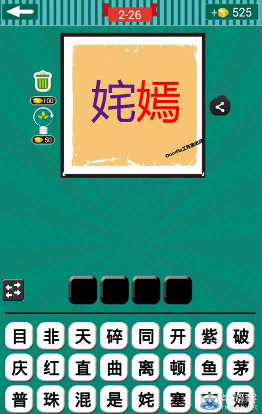 《看圖猜成語》第二波26-30關(guān)答案