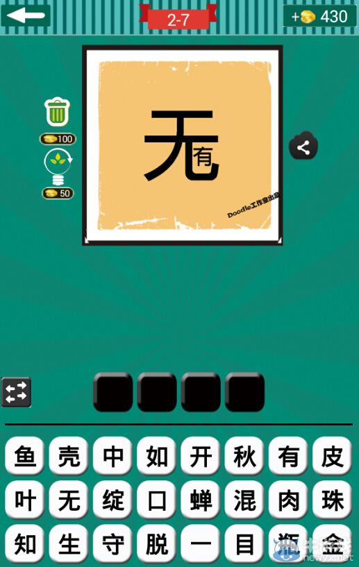 《看圖猜成語》第二波6-10關(guān)答案
