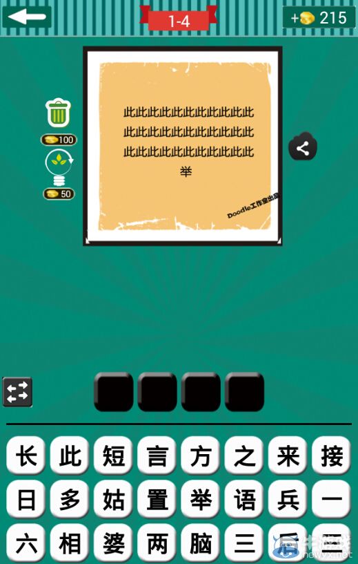《看圖猜成語》第一波1-5關答案