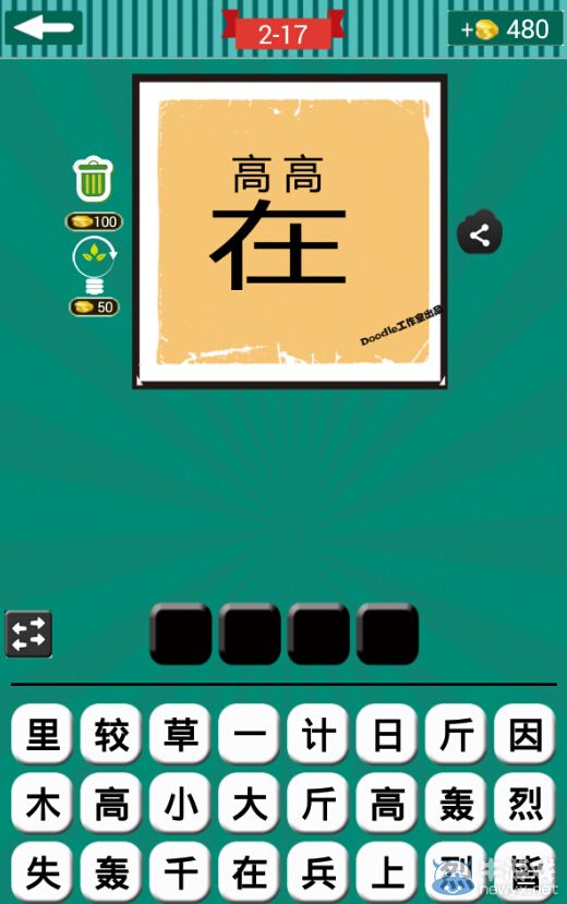 《看圖猜成語》第二波16-20關答案