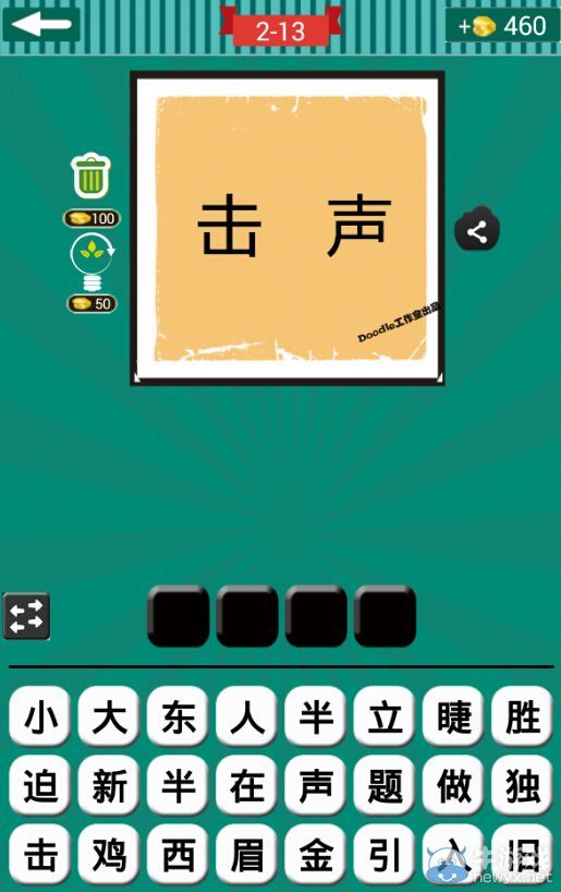 《看圖猜成語(yǔ)》第二波11-15關(guān)答案