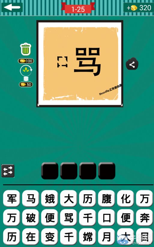 《看圖猜成語》第一波21-25關(guān)答案