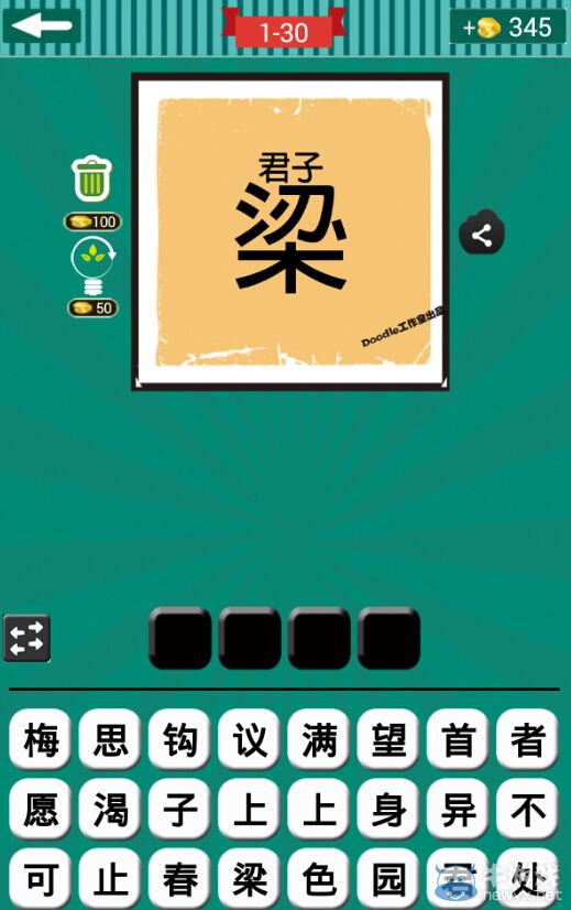 《看圖猜成語(yǔ)》第一波26-30關(guān)答案