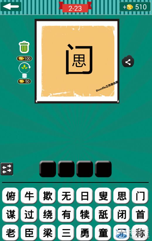 《看圖猜成語》第二波21-25關(guān)答案