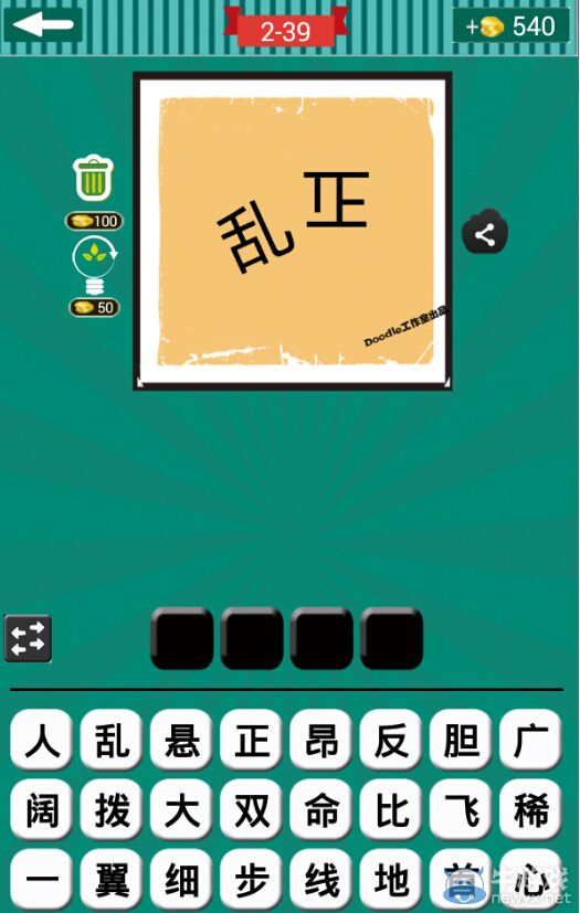 《看圖猜成語(yǔ)》第二波36-40關(guān)答案