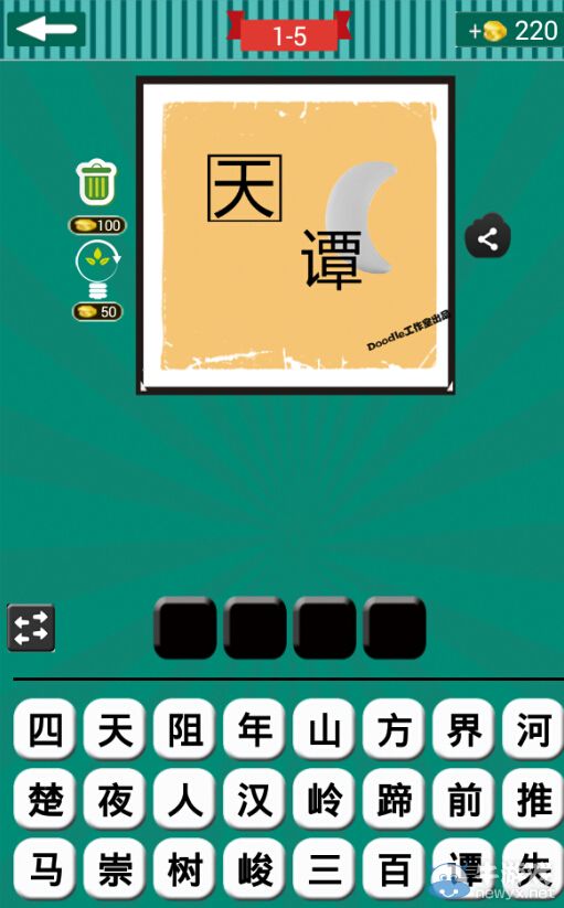 《看圖猜成語》第一波1-5關答案