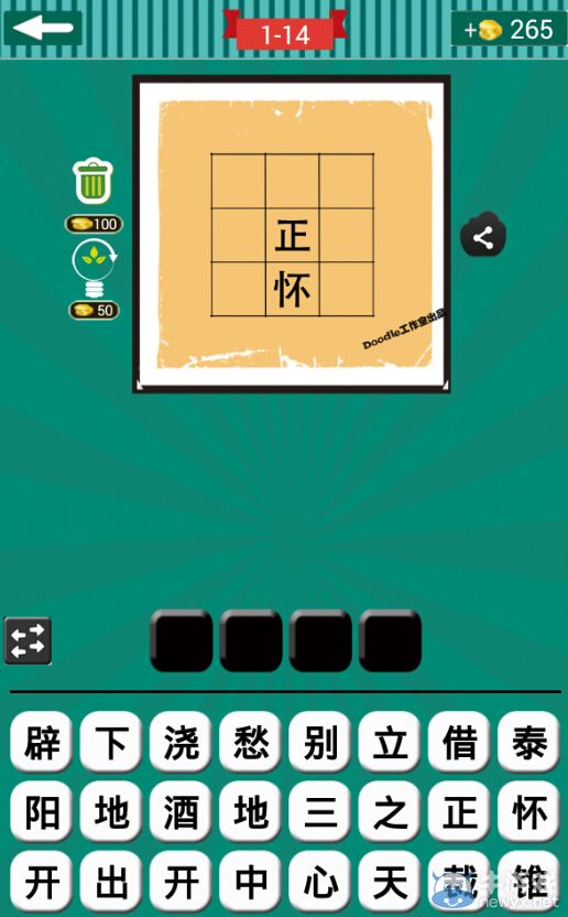 《看圖猜成語(yǔ)》第一波11-15關(guān)答案