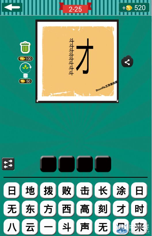 《看圖猜成語》第二波21-25關(guān)答案
