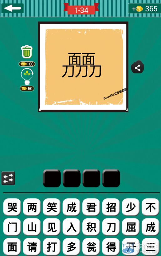 《看圖猜成語》第一波31-35關答案
