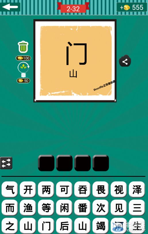 《看圖猜成語》第二波31-35關答案