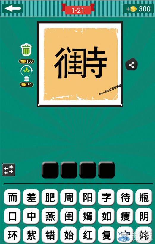 《看圖猜成語》第一波21-25關(guān)答案