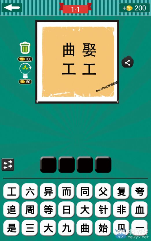《看圖猜成語》第一波1-5關答案