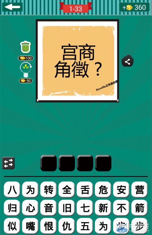 《看圖猜成語》第一波31-35關答案