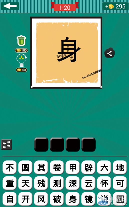 《看圖猜成語》第一波16-20關(guān)答案