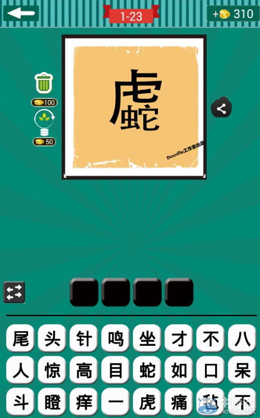 《看圖猜成語》第一波21-25關(guān)答案