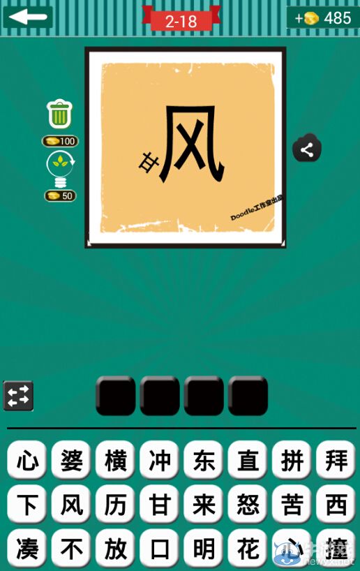 《看圖猜成語》第二波16-20關答案