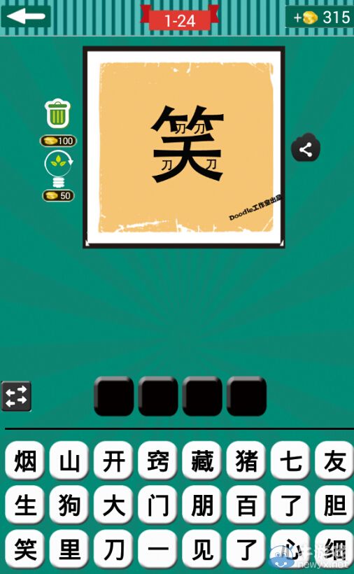 《看圖猜成語》第一波21-25關(guān)答案