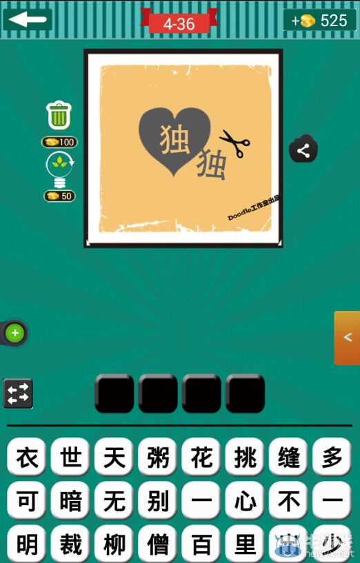 《看圖猜成語》第四波36-40關(guān)答案
