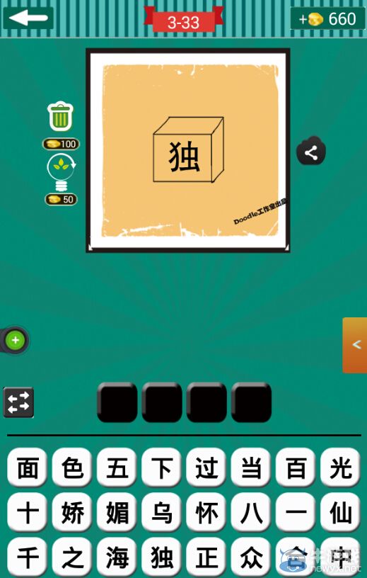 《看圖猜成語》第三波31-35關答案