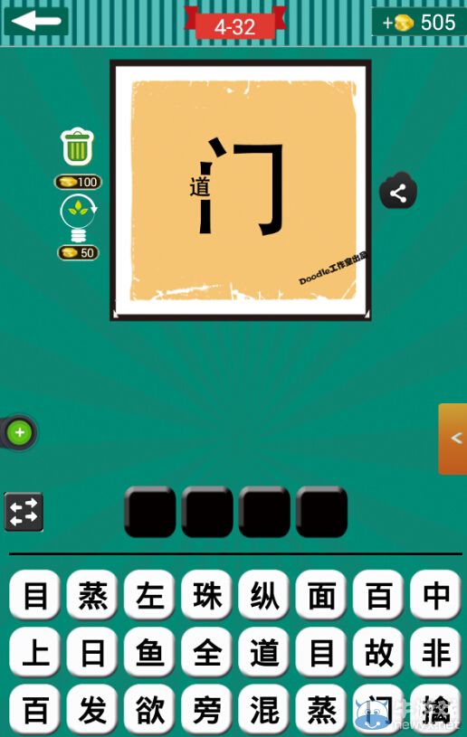 《看圖猜成語(yǔ)》第四波31-35關(guān)答案