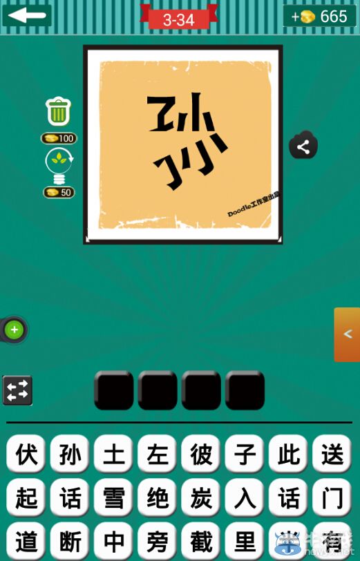 《看圖猜成語》第三波31-35關答案