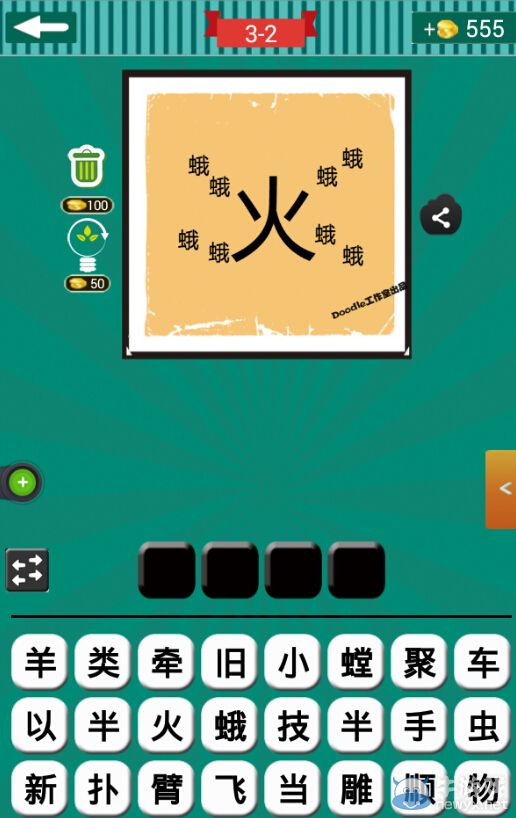 《看圖猜成語》第三波1-5關(guān)答案