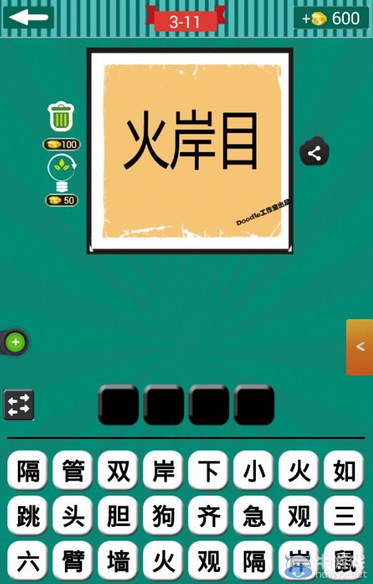 《看圖猜成語(yǔ)》第三波11-15關(guān)答案
