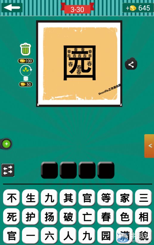 《看圖猜成語》第三波26-30關(guān)答案