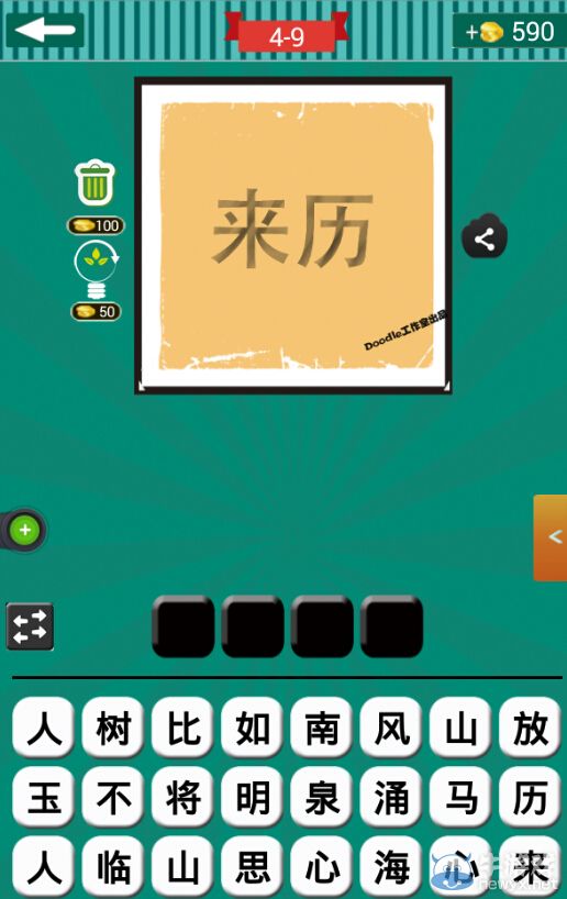 《看圖猜成語》第四波6-10關(guān)答案