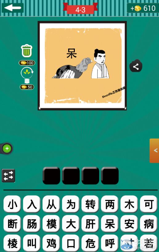 《看圖猜成語(yǔ)》第四波1-5關(guān)答案