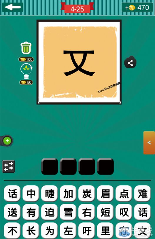 《看圖猜成語》第四波21-25關(guān)答案