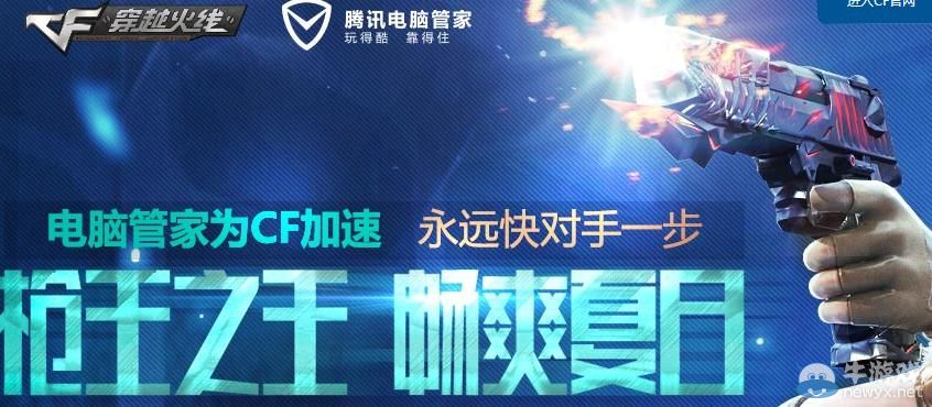 穿越火線CF槍王之王暢爽夏日活動介紹