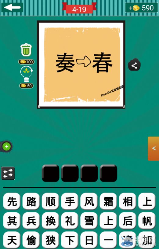 《看圖猜成語》第四波16-20關(guān)答案