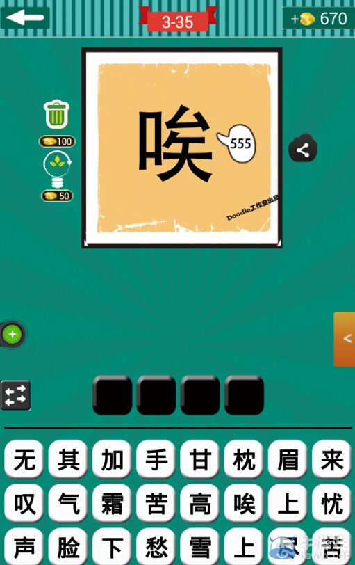 《看圖猜成語》第三波31-35關答案