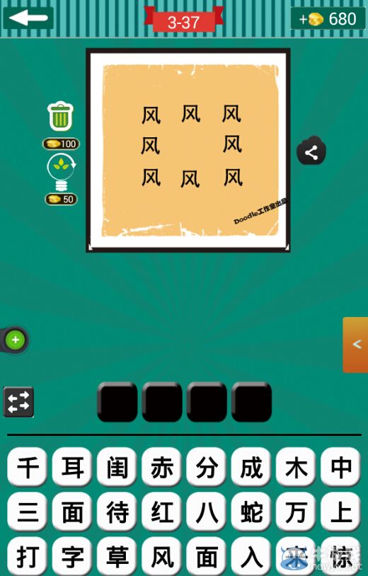 《看圖猜成語》第三波36-40關(guān)答案
