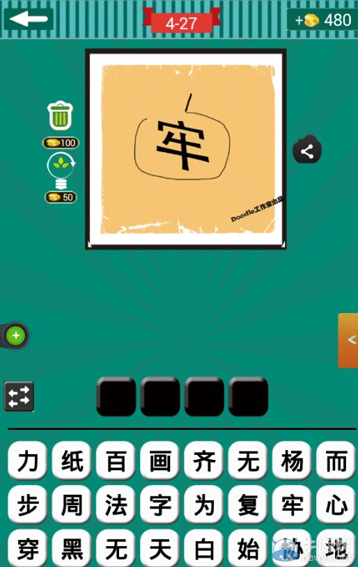 《看圖猜成語(yǔ)》第四波26-30關(guān)答案