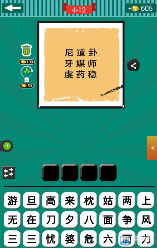 《看圖猜成語(yǔ)》第四波11-15關(guān)答案