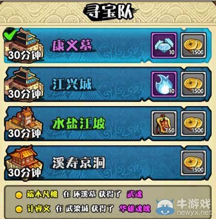 《三國笑傳》尋寶隊玩法解析